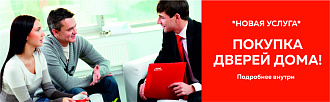 Купите двери, не выходя из дома