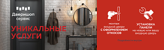 Уникальные услуги от Дверишоп